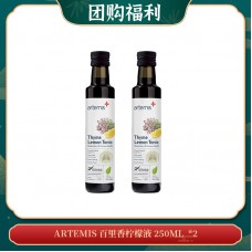 【06.10团购福利】ARTEMIS 百里香柠檬液 250ML  *2